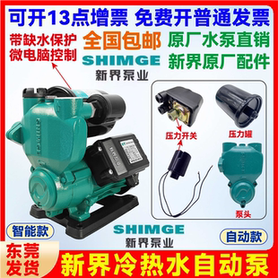 新界PW智能全自动冷热水自吸泵家用抽水全屋加压自来水增压泵