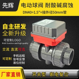 电动执行器pvc50管道球阀开关1.5寸DN40自控二通阀220v电磁阀24v