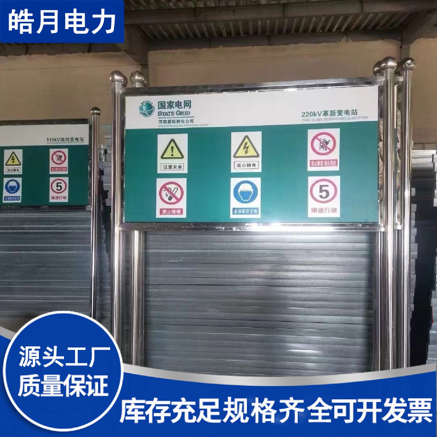 双立柱电网安全警示牌高速公路交通标志牌铝板道路施工标识指示牌