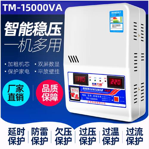 家用交流稳压器220v全自动15000W空调电脑常规壁挂电压稳压器