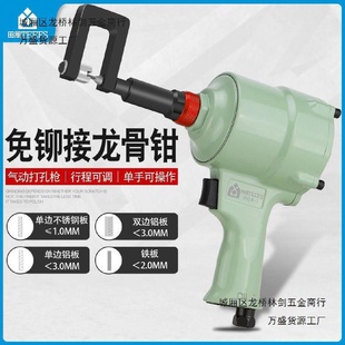 修安装 田风气动轻钢龙骨钳打孔枪铆钉开孔工具装 天花吊顶气钳子