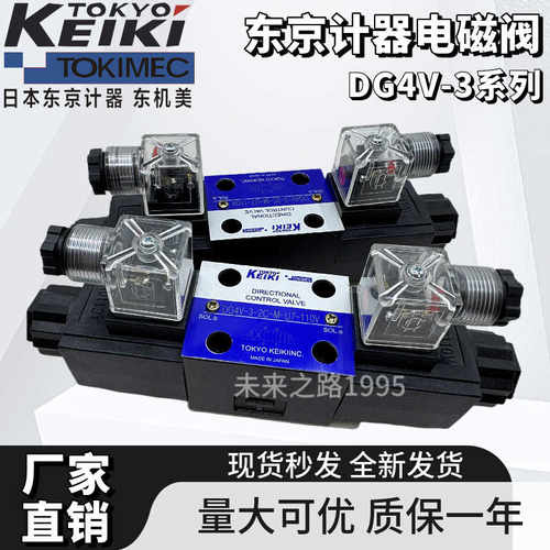 DG4V-3-2C-M-U1-H-7-54东京计器DG4V-36C/0C/8C/DG4V-3-2A电