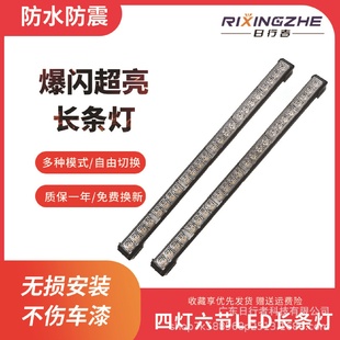 4灯6节24LED长条爆闪灯汽车中网长排杠灯警示灯开道灯车顶灯