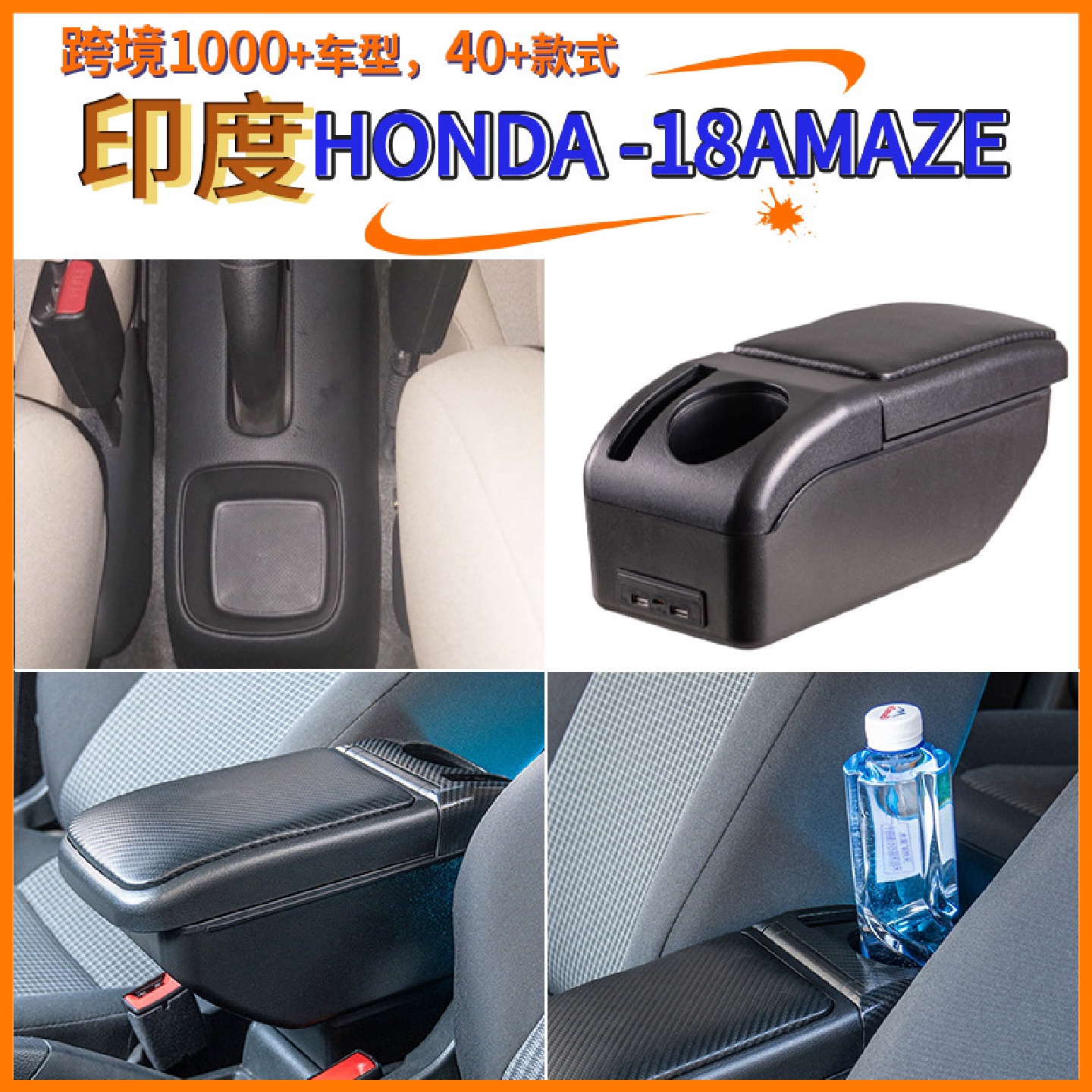 适用于印度honda-18amaze中央扶手箱手配件改装储物盒