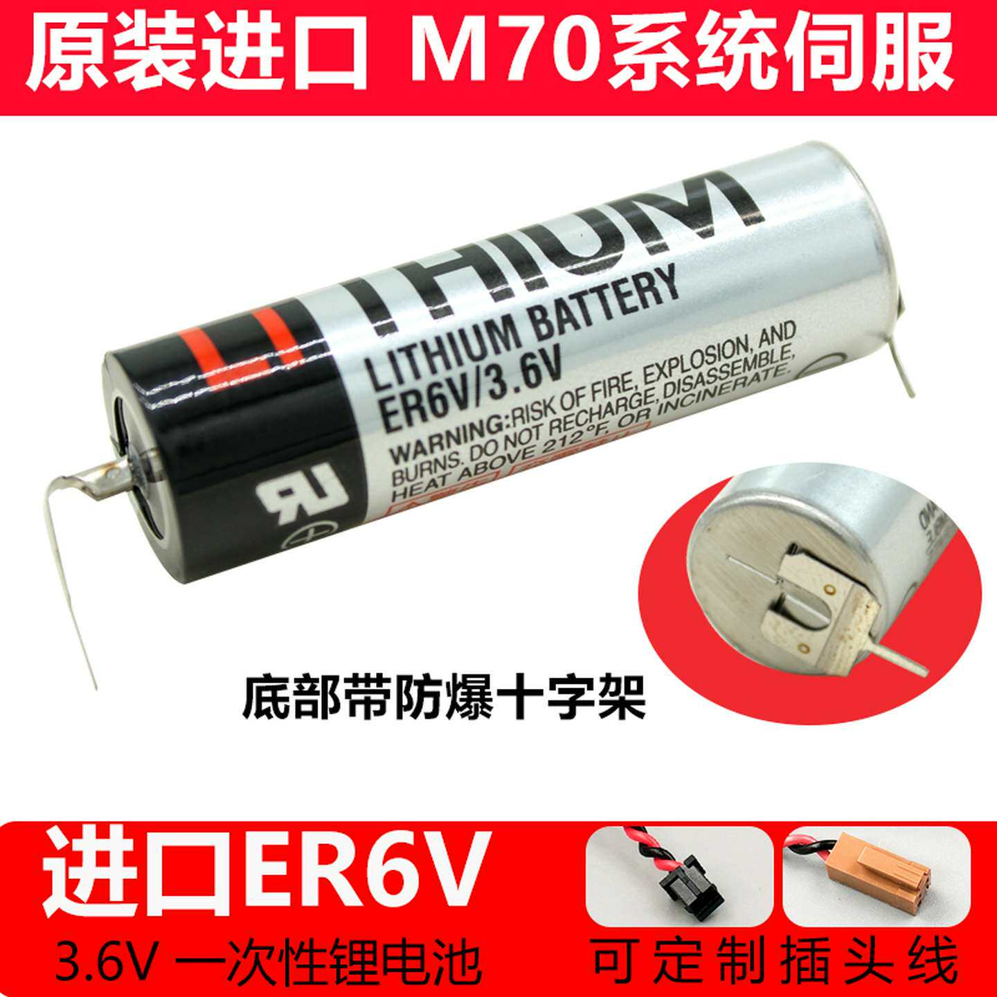 议价-进口ER6V/3.6v电池ER6VC119A/ER6VC119BCNC三菱M70系统