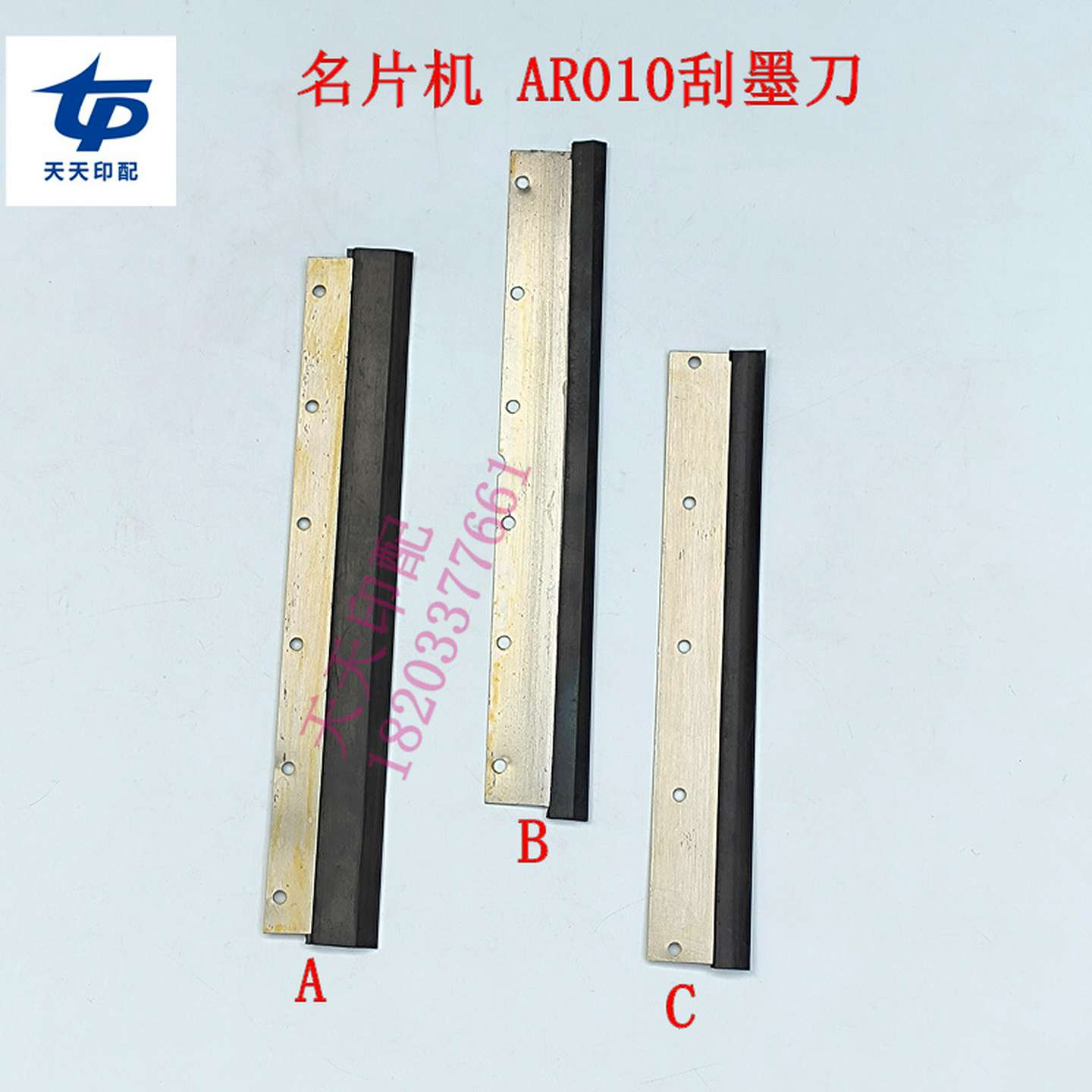 议价-名片机印刷机刮墨条名片机小刮墨板条名片机AR010刮墨板刮墨