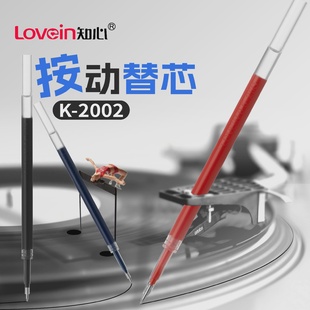 替芯知心按动K2002原装中性笔笔芯适配按动笔款K08全针管笔芯0.5m