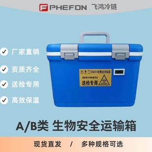 规格多选 河南生物安全运输箱12L 30L 35L飞鸿送检箱