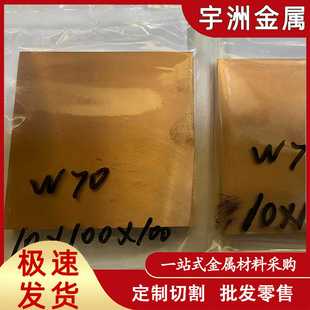 w70钨铜W75电触头材料电极用CuW70钨铜棒Cu30W70钨铜板铜钨合