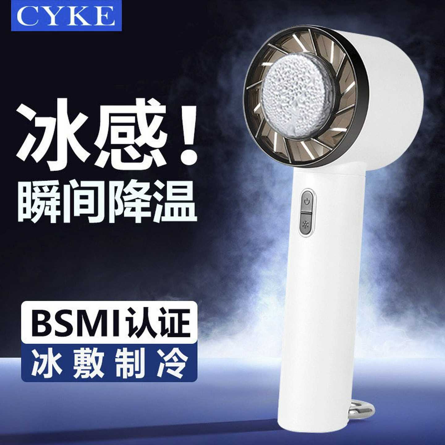CYKE手持风扇制冷迷你暴力风扇冰冷敷小风扇高速100档USB充电BSMI