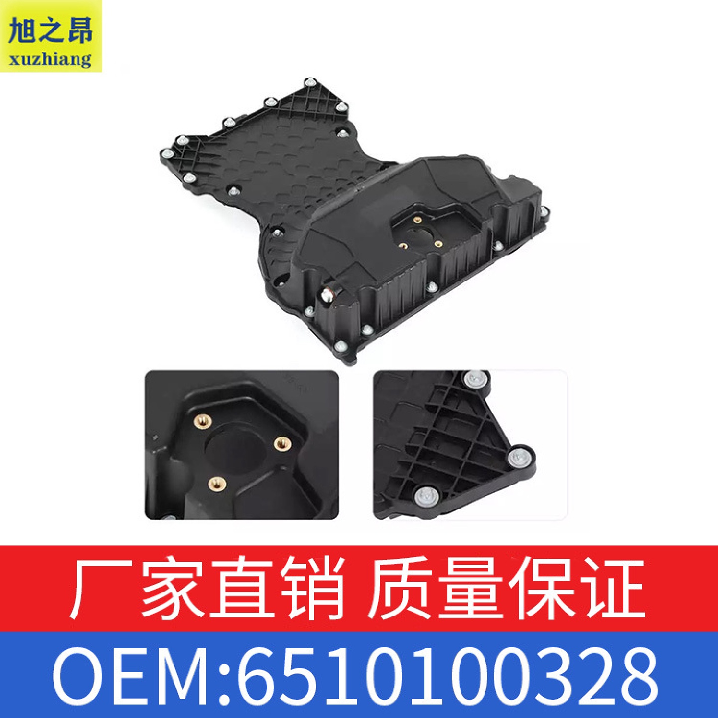 适用奔驰C级E级C22C250E220E250发动机变速箱油底壳OE6510100328