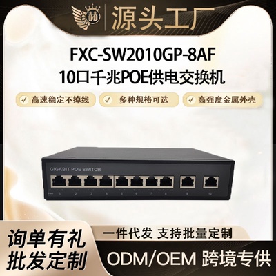 10口全千兆POE供电交换机小区安防监控工程总功率120W交换机