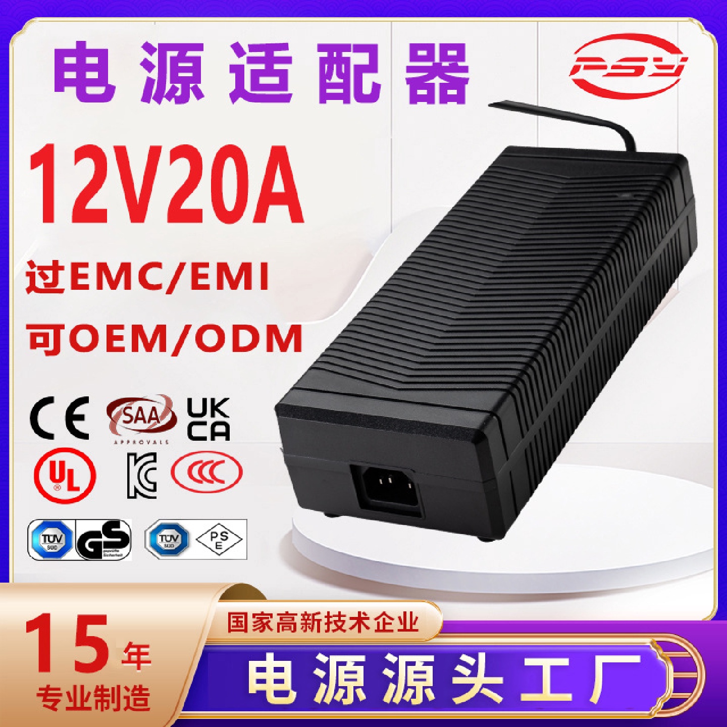 12V20A电源适配器3CULCEPSEKC认证240W大电流过EMC电源适配器