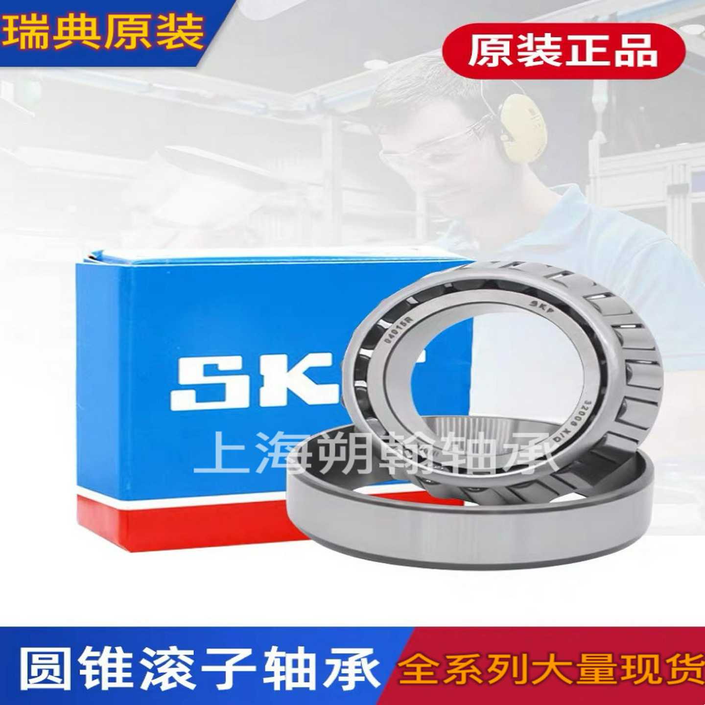 瑞典M轴承32212J2/Q圆锥滚子轴承