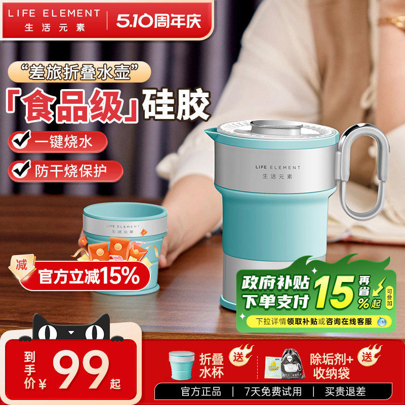 生活元素折叠电热水壶旅行便携保温食品级硅胶烧水壶迷你小型
