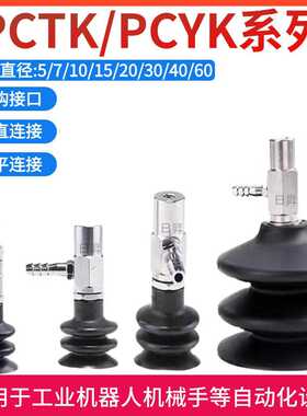 妙德款机械手真空吸盘三层吸嘴PCTK/PCYK-10/15/18/20/25/30/40