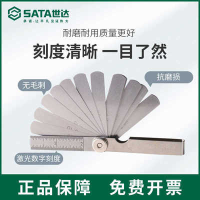 世达晶花塞尺塞尺片09405/09407/09415间隙规23/32件公英制0.02