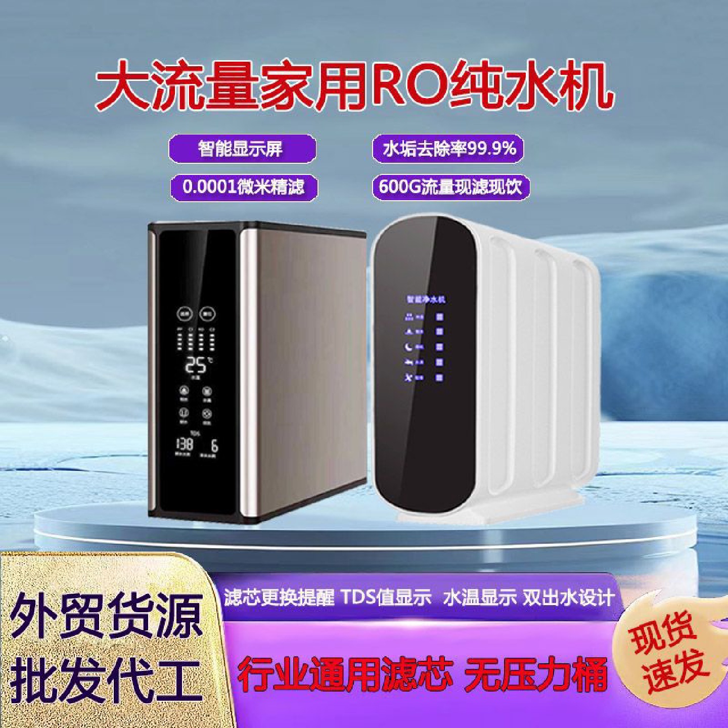 净水器家用厨下式母婴无桶大流量直饮纯水机厨房饮水机家用批发