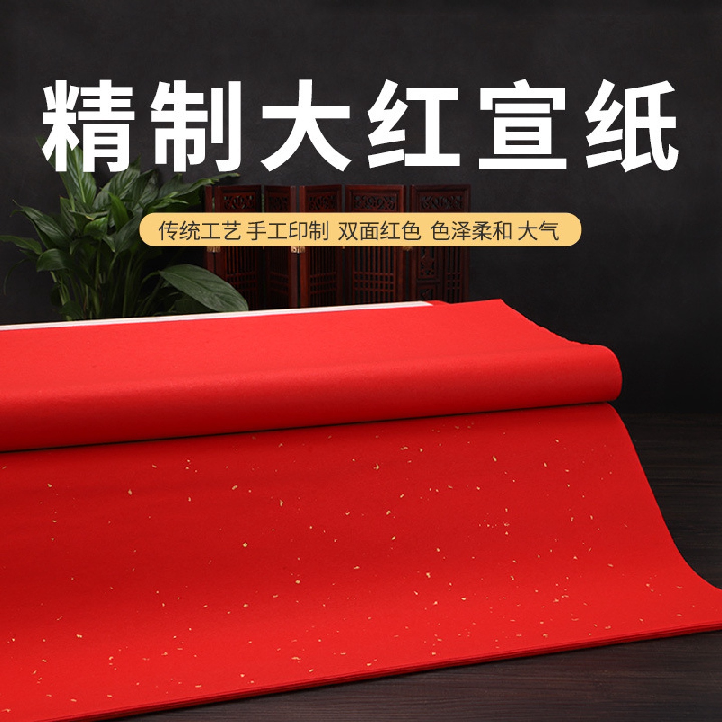 加厚双面大红色宣纸四尺六尺生宣毛笔书法专用春联结婚对联大红纸