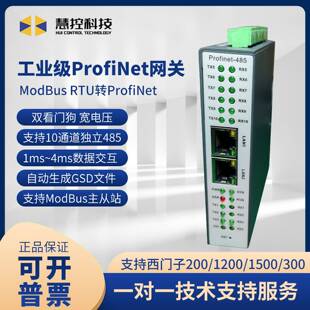 profinet转modbusRTU网关485转profinet模块pn转modbus协议无编程