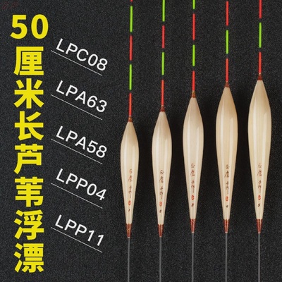 正卢鱼漂50公分长芦苇浮漂套装黑坑行程鲫鱼鲤鱼漂高灵敏加粗醒目