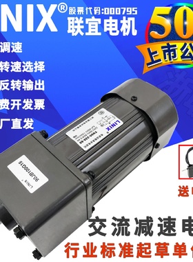 LINIX联宜90瓦120W游乐设备农用机械齿轮减速电机调速马达220v110