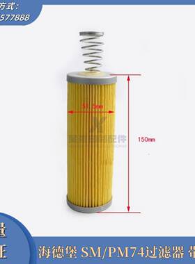 议价海德堡印刷机配件SM74/PM74风泵滤芯过滤器带弹簧M2.102.20