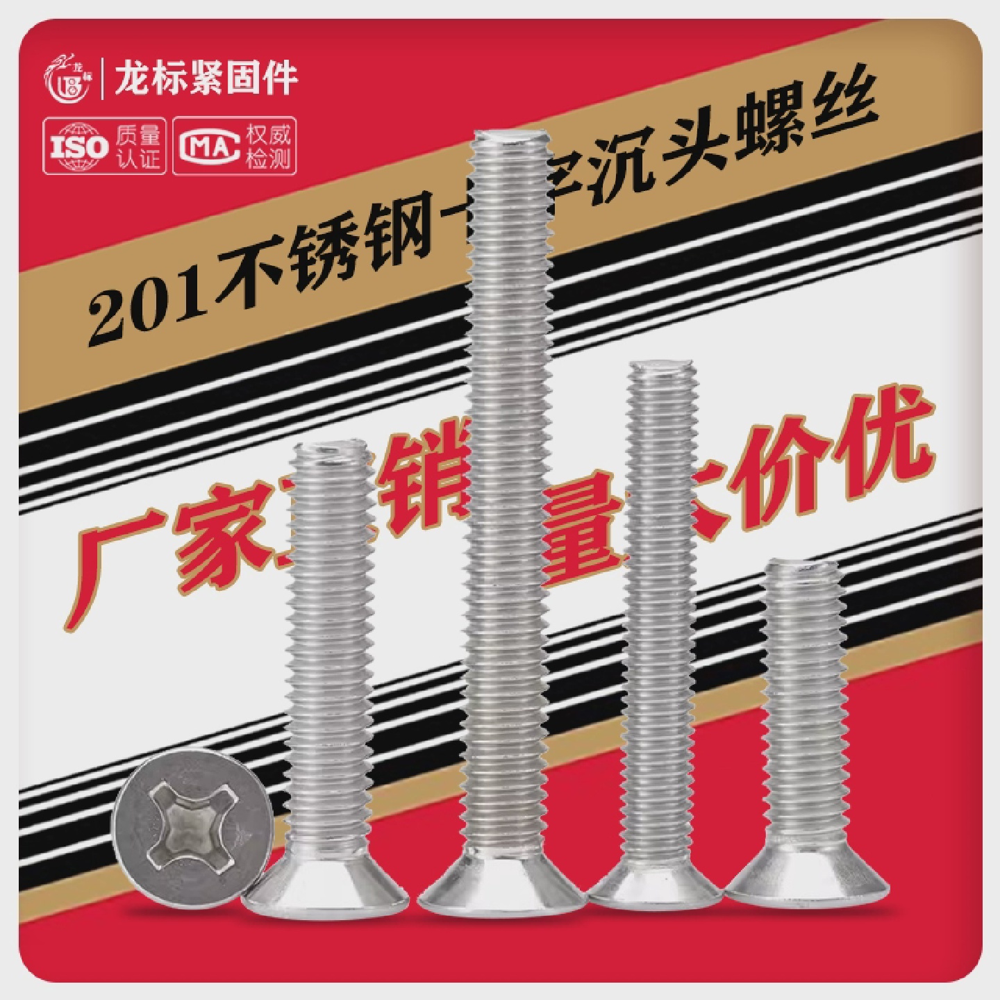 速发201不锈钢GB819小头十字沉头螺丝平头电子小螺钉机丝M34M5M6M