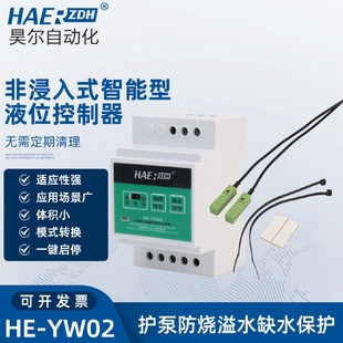 YW02液体感应开关非接触式 液位传感器水位控制器水箱控制器
