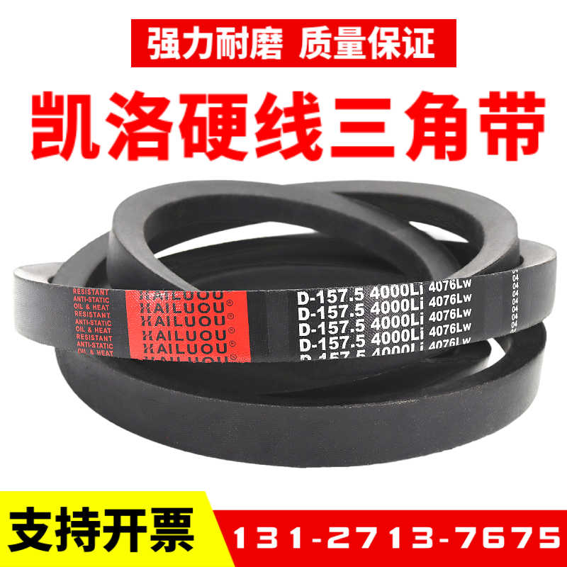 凯洛三角带皮带D8255Li D8300 D8330 D8382 D8400 D8500传动带