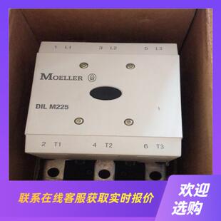 金钟穆勒接触器DIL DILM22522拍前询价下单 M225