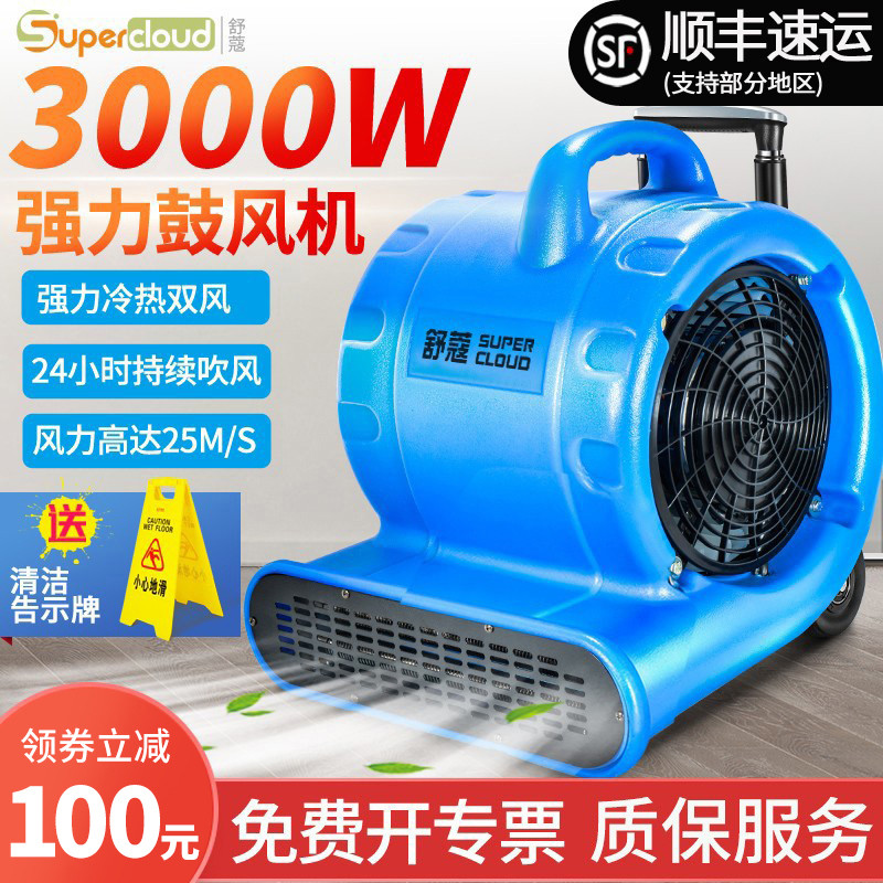 鼓风机用强力地面吹干机大功率吹地机除湿烘干厕所地板吹地