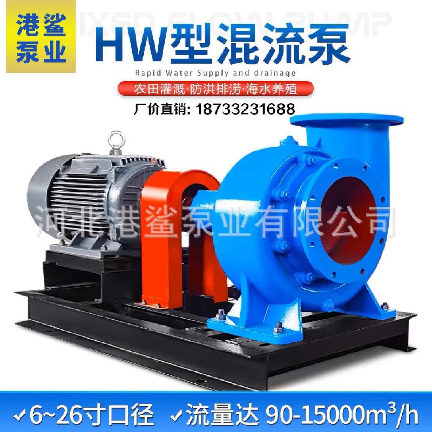 混流泵HW系列三相大口径循环清水管道移动泵车农田灌溉抽水机