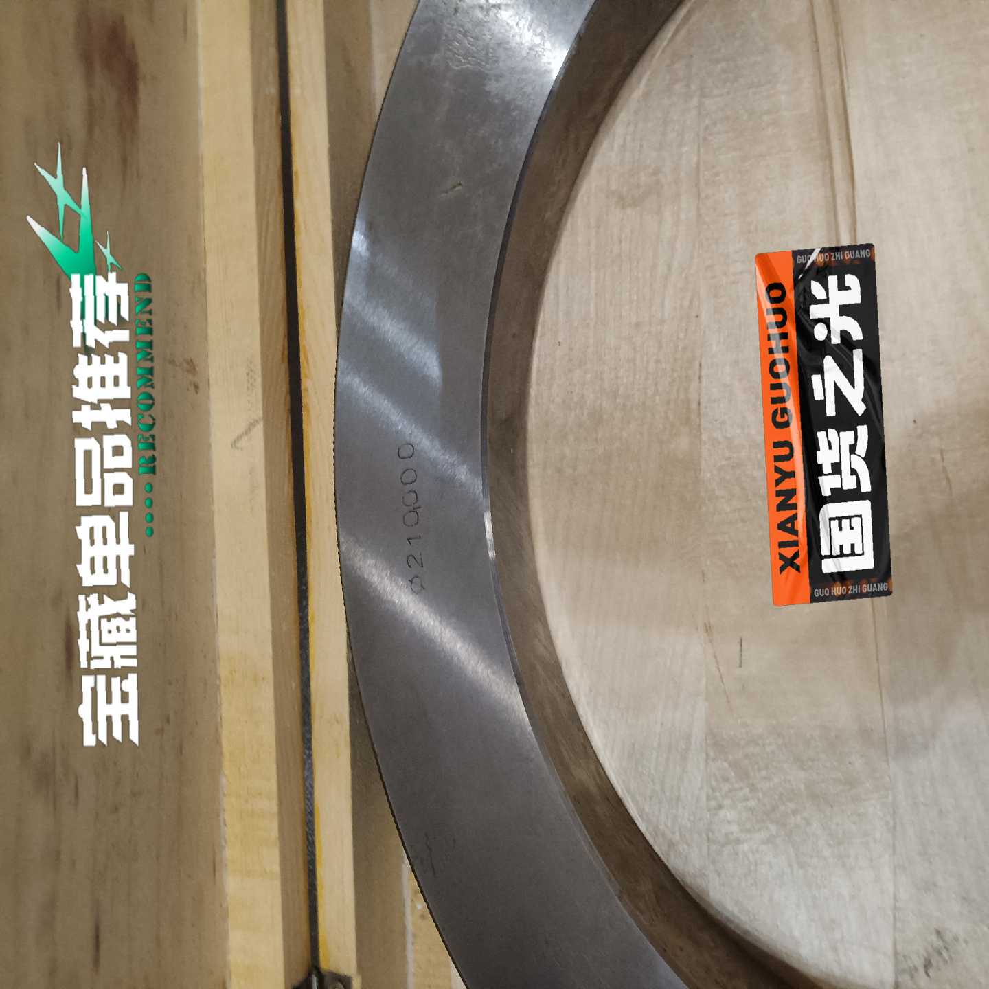 光面环规内径210.000，五金机电五金#机械五金蓝盒子里询价