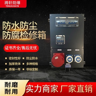 供应防爆防水防腐防尘三防配电箱控制箱工程箱防爆防腐动力检修箱