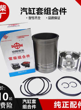 常柴常发常州柴油机S195S11001115L24832T35缸套活塞四六配套