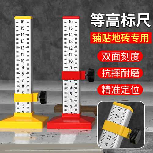 等高尺铺地砖专用工具大全贴瓷砖测量水平标高尺瓦工标尺刻度尺子