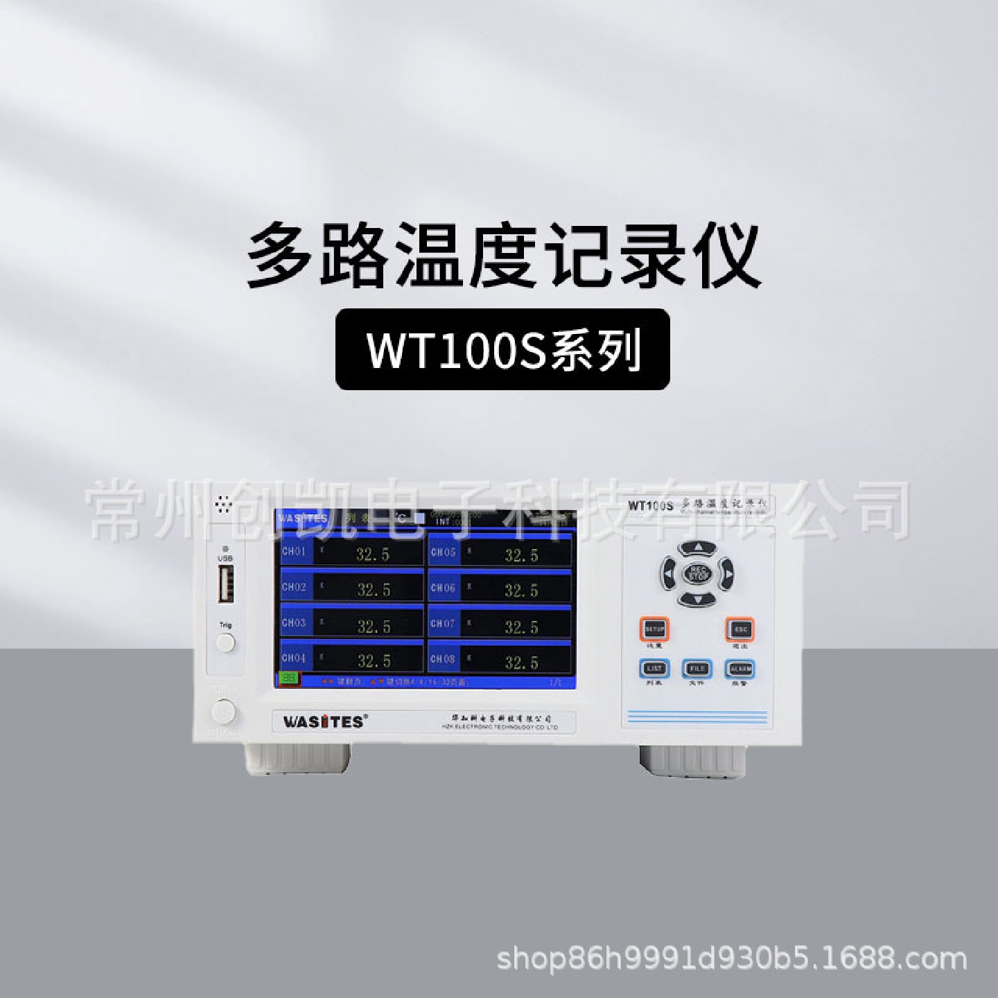 华知科WT100S/WT100P系列WT100S-8多路温度记录仪多通道巡检仪