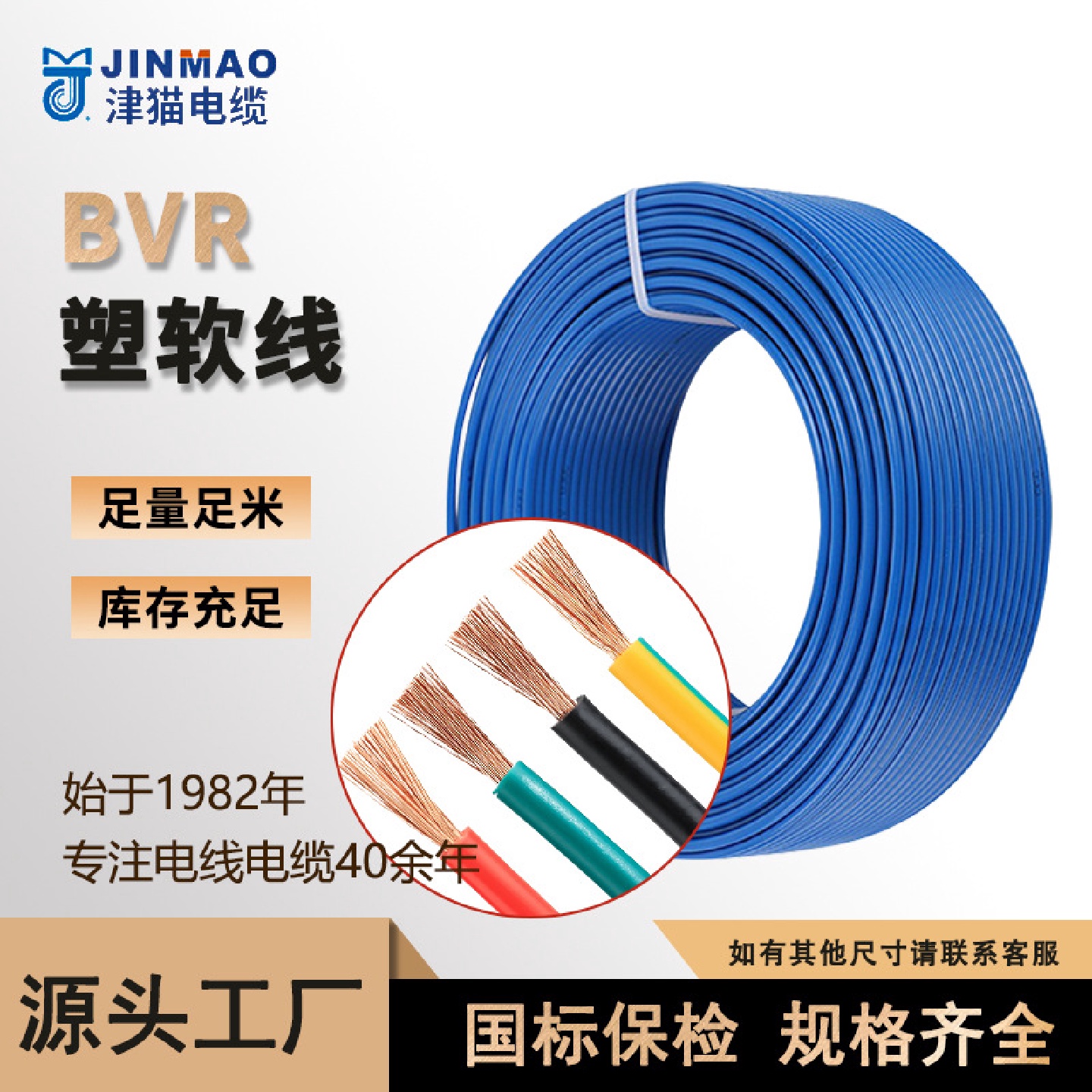 天津小猫国标bvr单芯多股软铜线家装家用工程用阻燃耐火