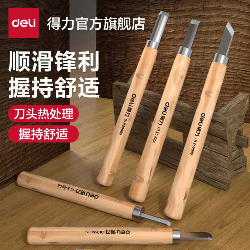 得力工具雕刻刀木工篆刻工具套装手工diy笔刀刻纸木雕工具木