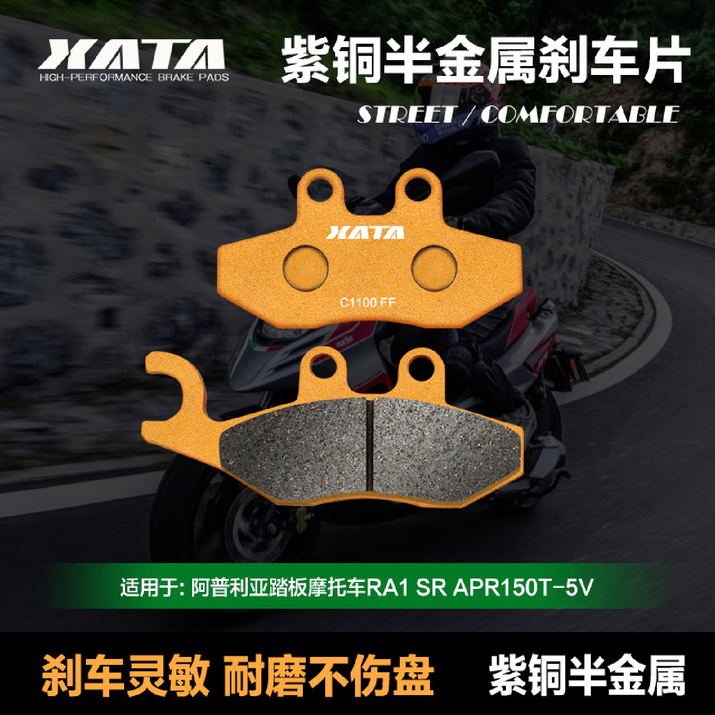 XATA半金属刹车片适用阿普利亚踏板车RA1SRAPR150T-5V碟刹皮