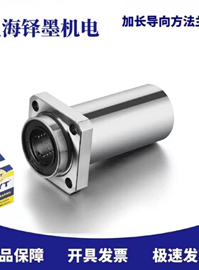 MYT加长导向圆法兰/方法兰LMFP40LUULMKP40LUU直线轴承