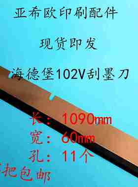 议价-印刷机刮墨刀海德堡102V小森光华刮墨钢刀洗车刀GTO/46/52/s