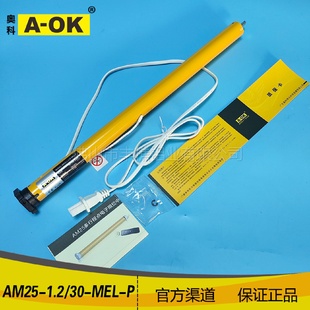 P内置遥控管状电机适用电动卷帘柔纱帘 奥科AM25 1.2 MEL