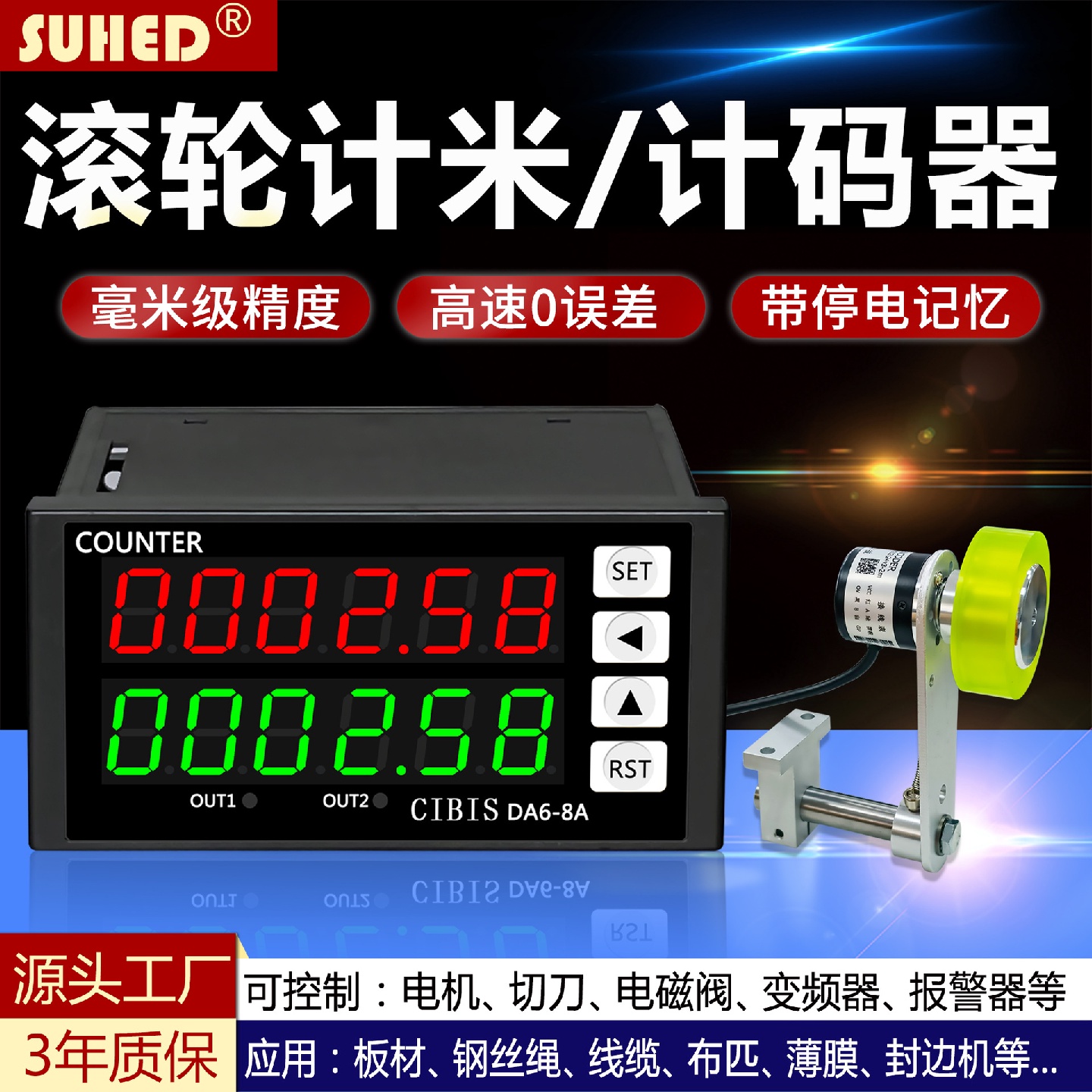 数显电子计米器滚轮式高精度编码器码表记米数器封边机钢丝绳数字