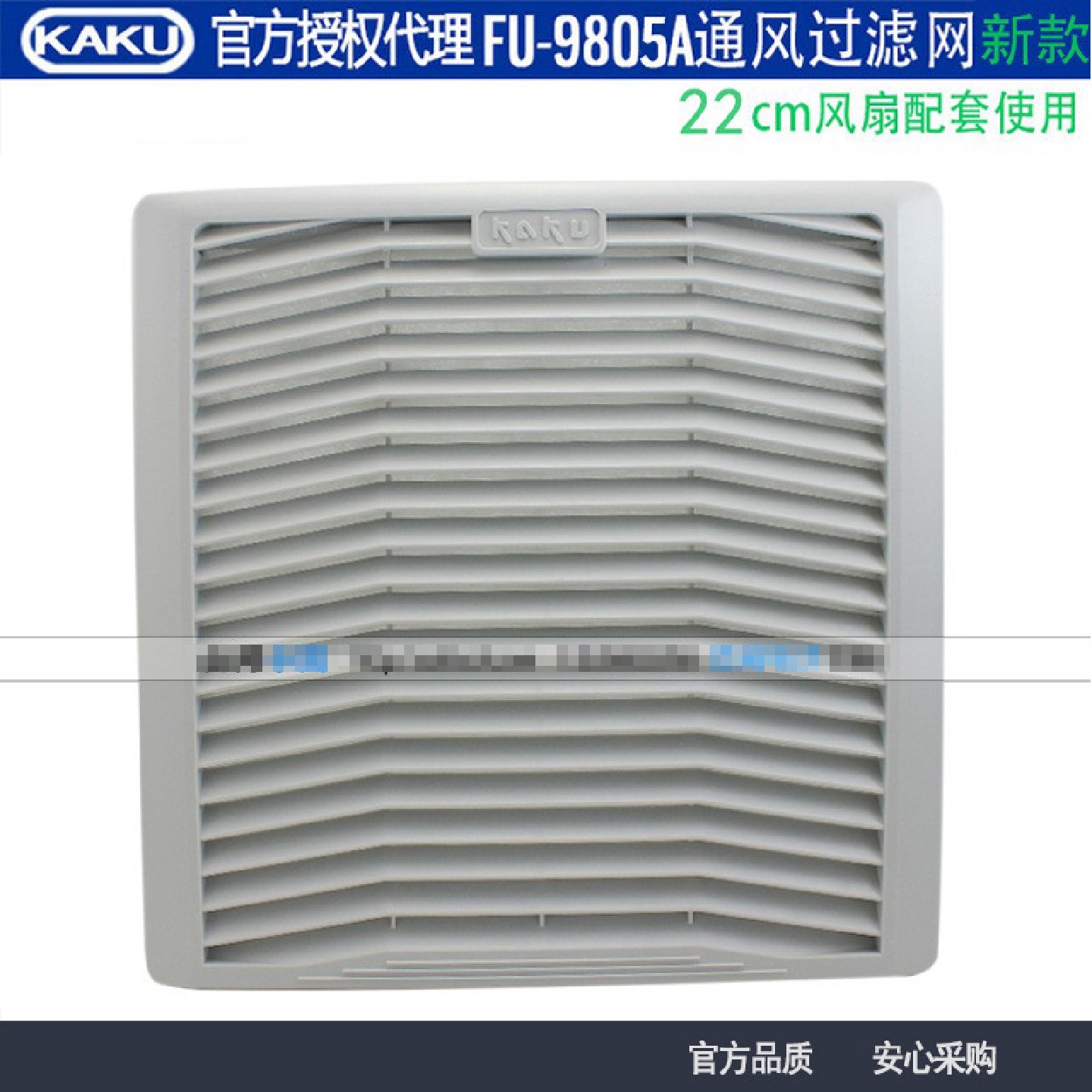 新款KAKU卡固FU9805AP2百叶窗防尘罩通风过滤网适合22cm风扇