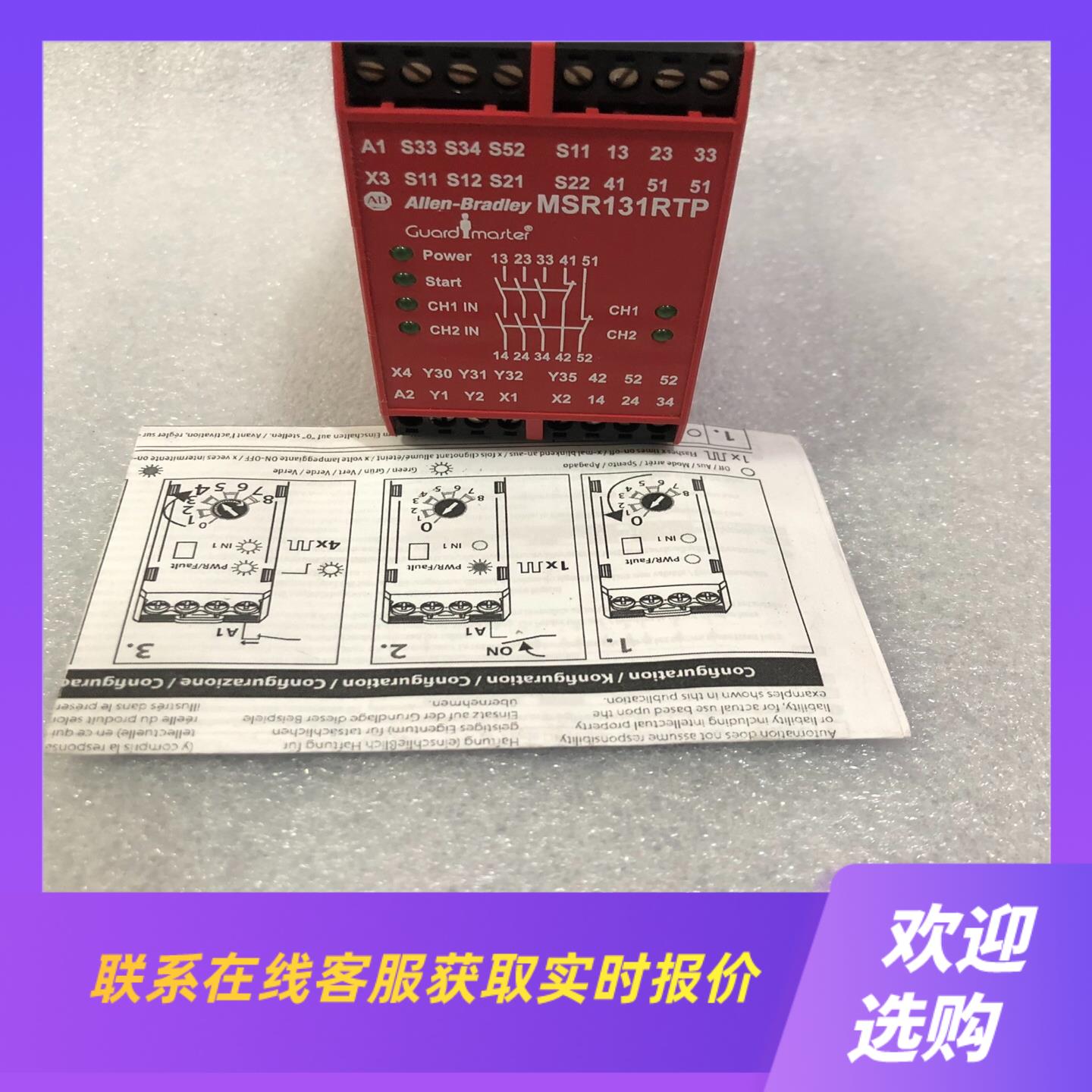 Allen-Bradley安全继电器AB MSR131RTP拍前询价下单