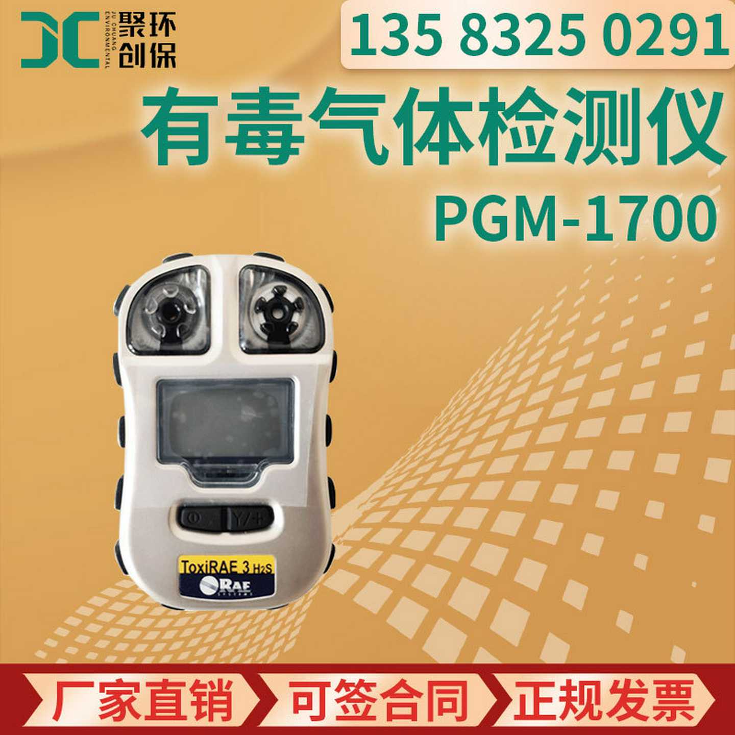 美国RAEoToxiRAE3便携式单一有毒气体检测仪PGM-1700