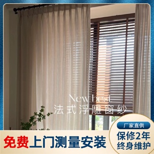 浮雕纱窗帘遮光隔热法式 奶油风法式 奶茶色客厅纱帘卧室纱帘成品
