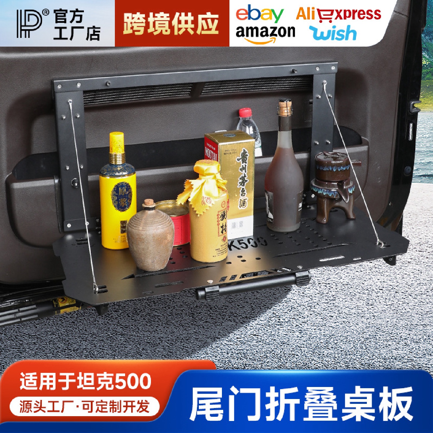 坦克500尾门置物架机甲折叠式后备箱储物架快拆桌板多功能改装件